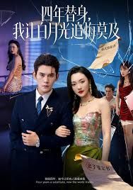 重启人生海报