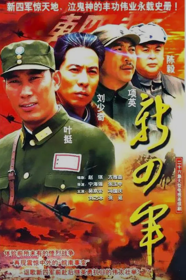 满江红海报